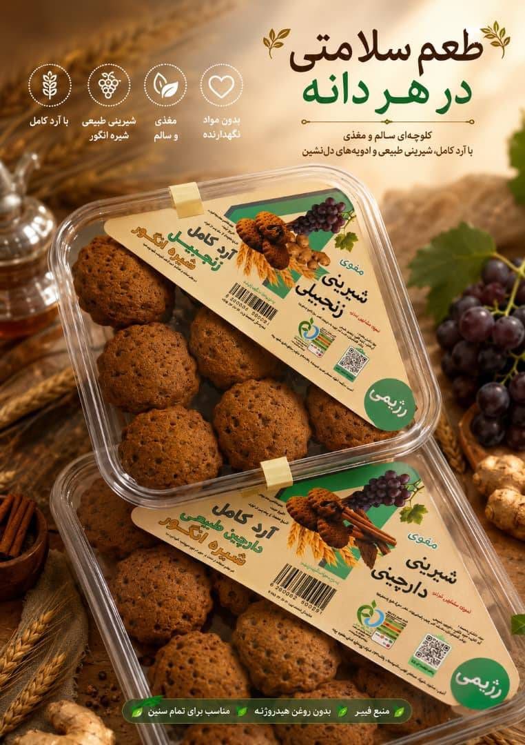 شیرینی زنجبیلی و دارچینی